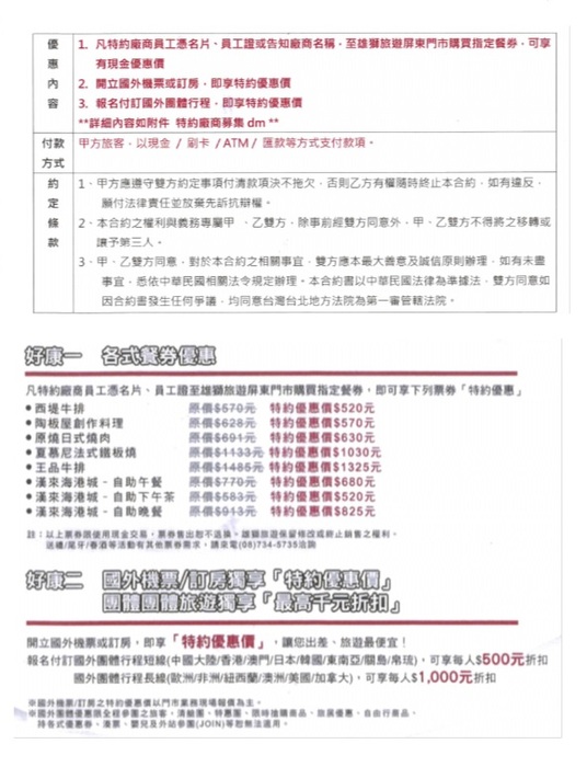 雄獅旅行社(適用學生證、教職員工證、校友證)圖片